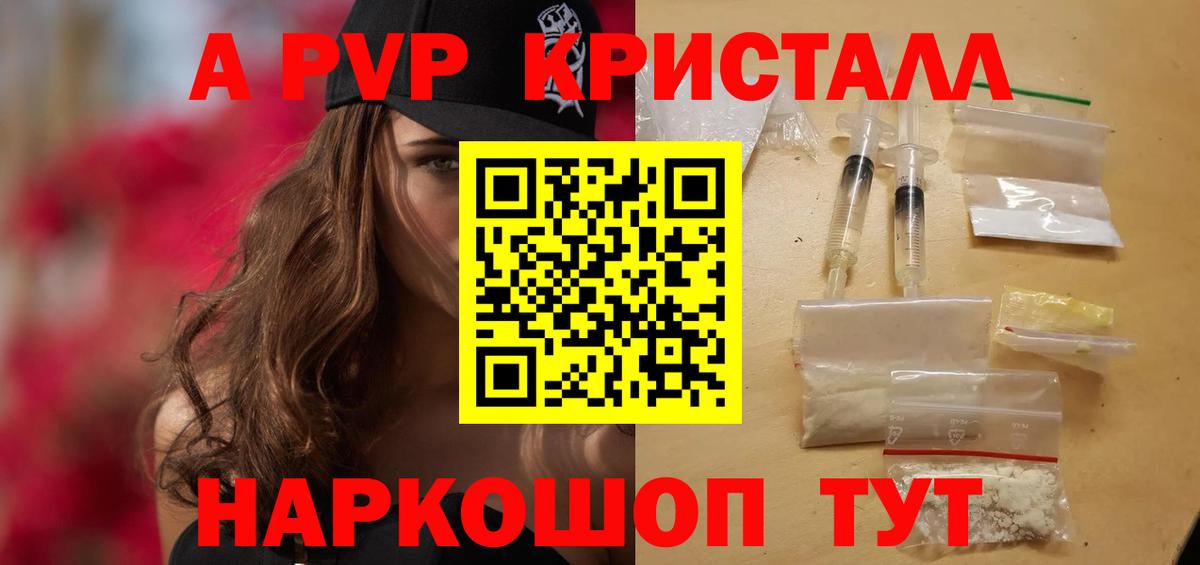 Новоалександровск  А ПВП VHQ  А ПВП Crystall  A PVP Crystall  Вход с VPN 