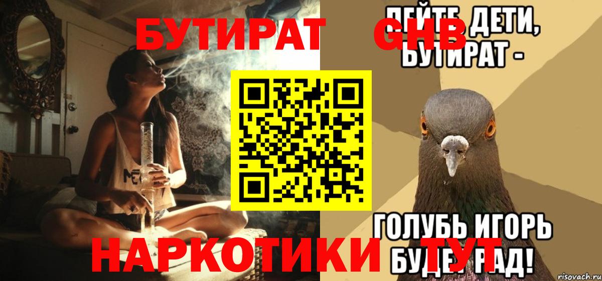 Бутират вода Новоалександровск