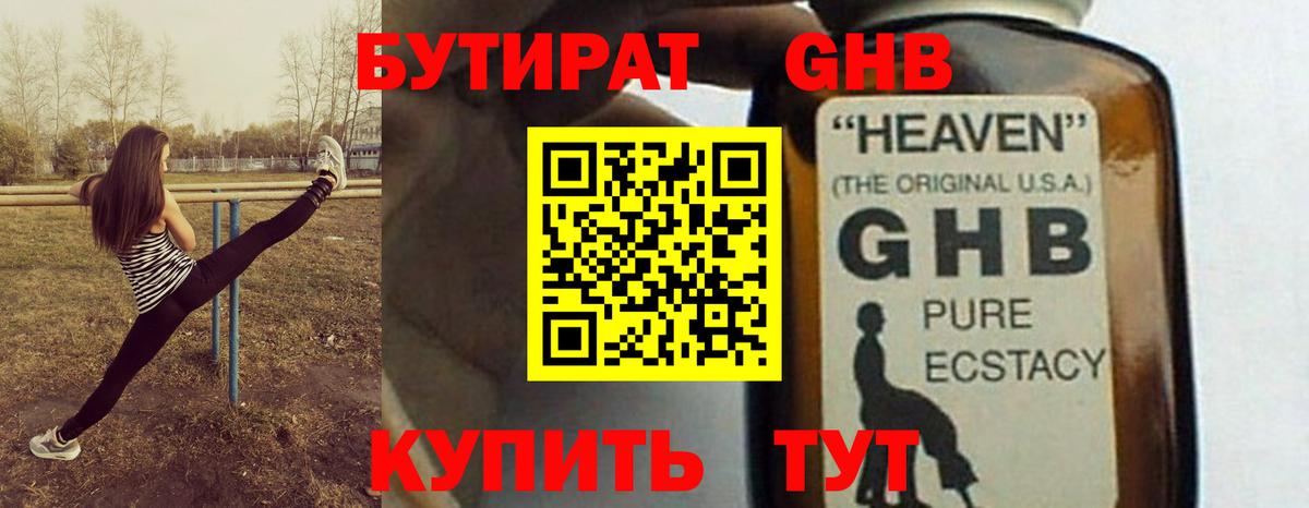 Бутират  Вход с VPN  Новоалександровск  Бутират оксана 