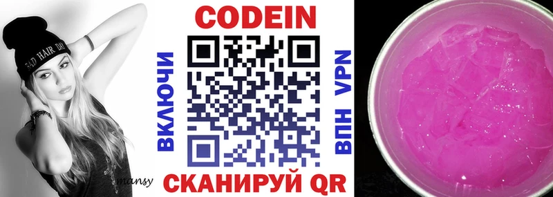 Кодеиновый сироп Lean Purple Drank  Новоалександровск 