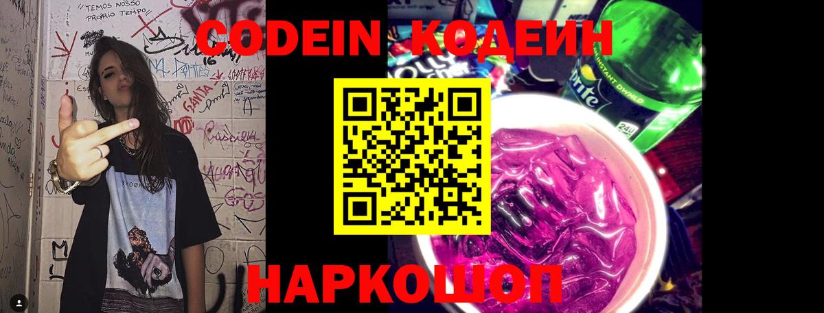 Кодеиновый сироп Lean напиток Lean (лин) Новоалександровск